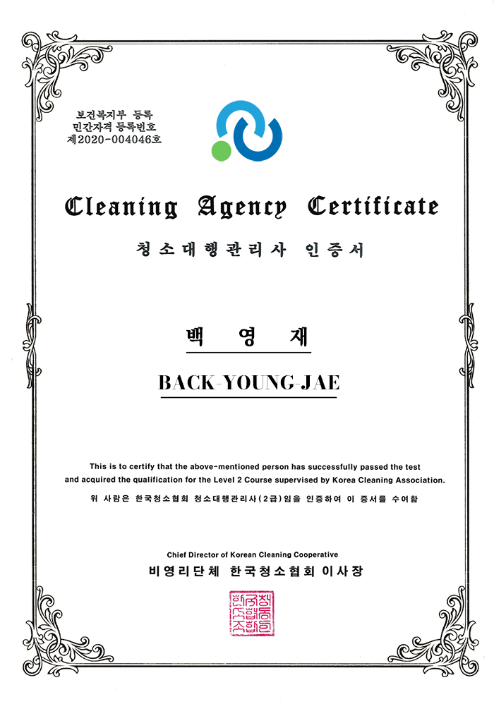 청소대행사 인증서